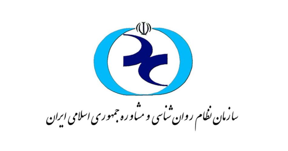 سازمان نظام روانشناسی و مشاوره کشور