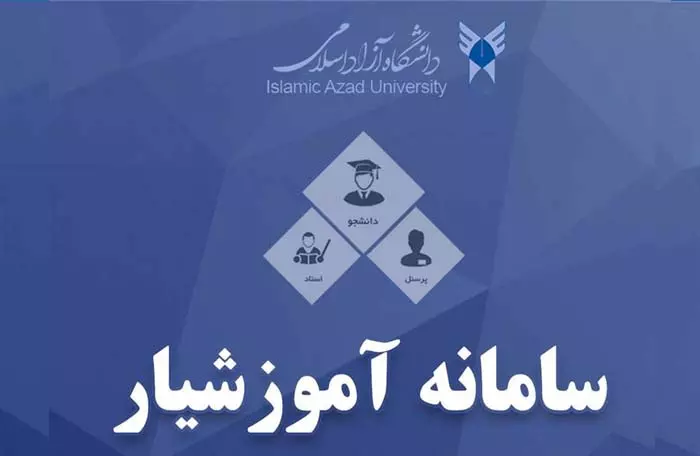 اموزشیار